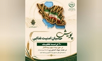 صندوق بیمه کشاورزی به پویش «حامیان امنیت غذایی» پیوست